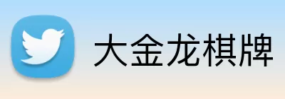 大金龙棋牌 Logo